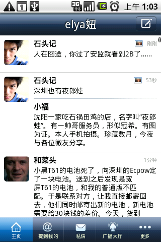 腾讯微博